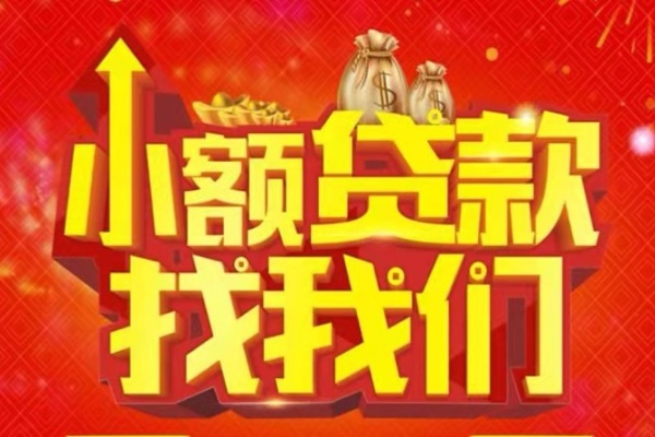 东莞生意空放-东莞生意民间借贷上门放款-东莞生意私人24小时借钱当天放款