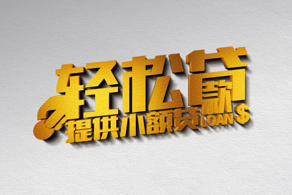 东莞生意靠谱个人借钱-东莞生意个人借贷电话号码-东莞生意小额贷款正规的