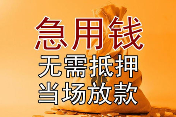 东莞生意小额贷款当天放款-东莞生意短拆垫资-东莞生意贷款网
