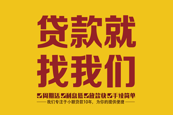 东莞生意民间小额借贷-东莞生意小额贷款空放-东莞生意哪里可以民间借贷