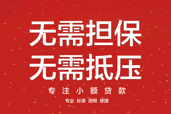 东莞生意信用贷款哪家好-东莞生意空放借钱-东莞生意个人贷款