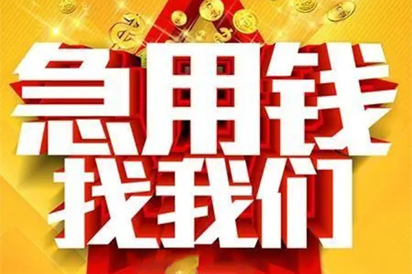 东莞生意用身份证借私借-东莞生意小额短借-东莞生意小额贷款空放
