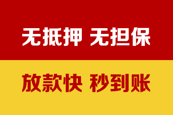 东莞生意小额私人借贷-东莞生意私人空放借钱-东莞生意哪里可以民间借贷