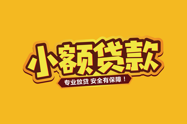 东莞生意借款短借-东莞生意私人放款联系方式-东莞生意哪有私人借贷