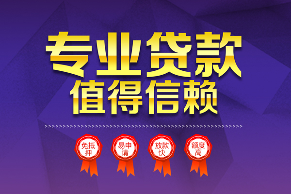 东莞生意哪里有小额贷款-东莞生意私人身份证贷款-东莞生意无抵押个人贷款