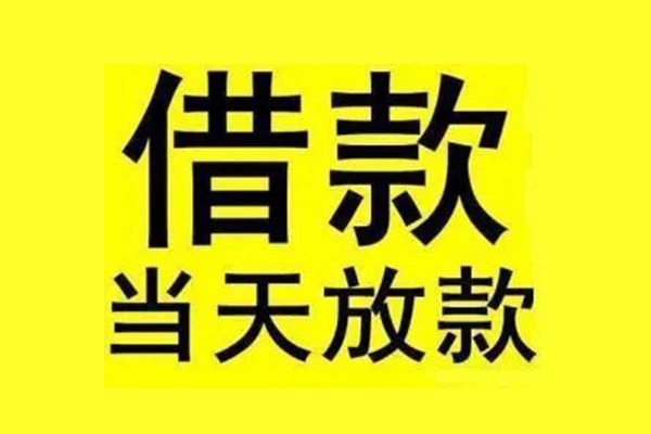 东莞生意私人私人借贷-东莞生意借款当天放款水钱-东莞生意个人借贷放款