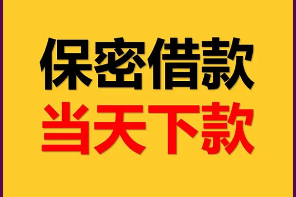 东莞生意私人24小时借钱-东莞生意私借空放直接上门-东莞生意全天候办理借款
