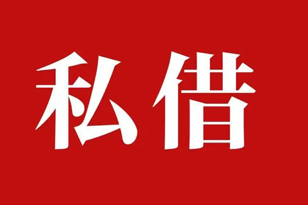 东莞生意私人空放二次私借-东莞生意地区公积金信用贷款-东莞生意无抵押信用贷款