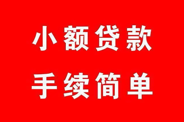 东莞生意信用贷款网-东莞生意身份证线下贷款-东莞生意无抵押信用贷款
